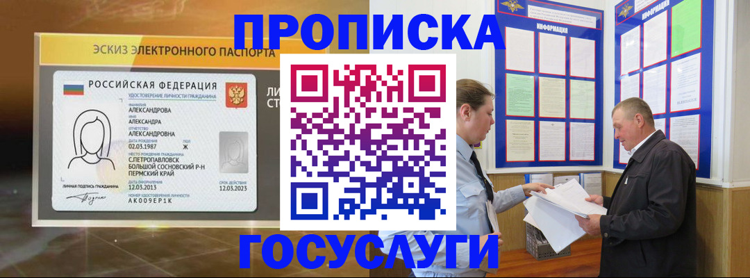 временная регистрация законно в Кемеровской области