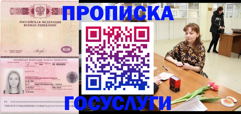 прописка для работы в Кемеровской области