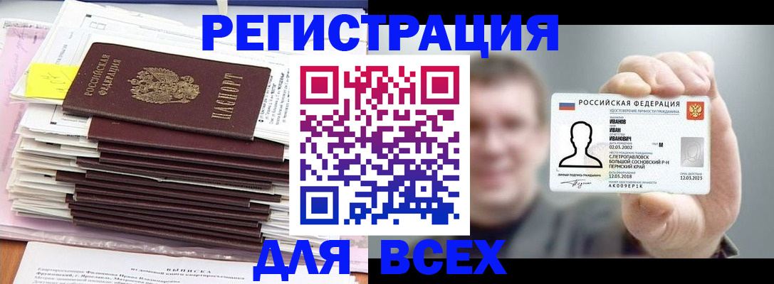 временная регистрация для школы в Кемеровской области