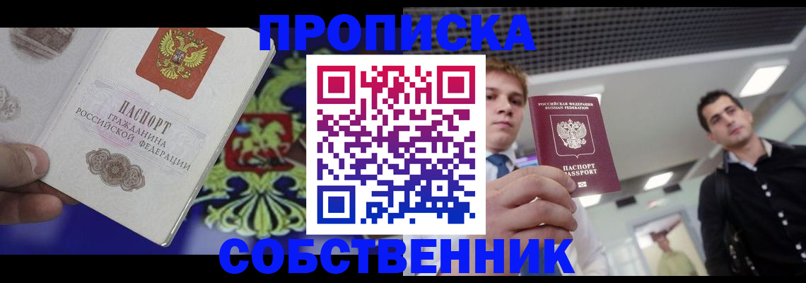 прописка паспорт в Кемеровской области